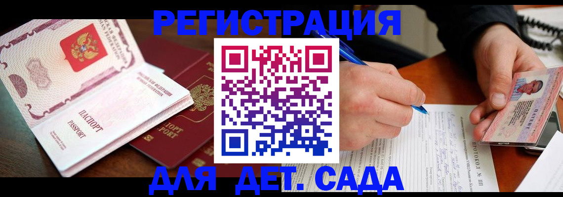 прописка ребенка в Дальнереченске