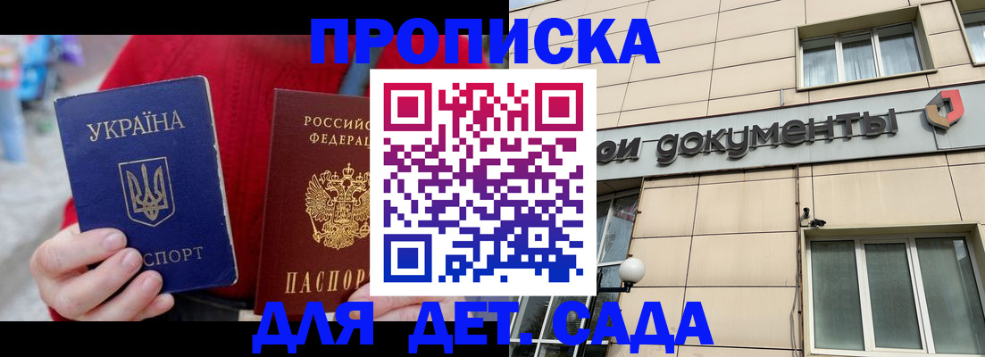 прописка штамп в Дальнереченске