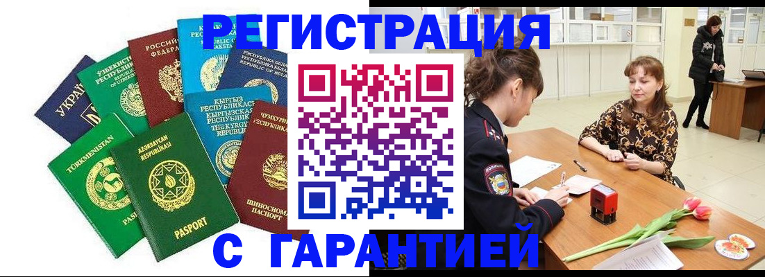 прописка законно в Дальнереченске