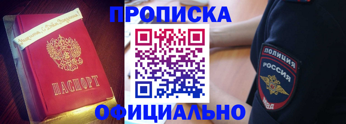 прописка для военкомата в Дальнереченске