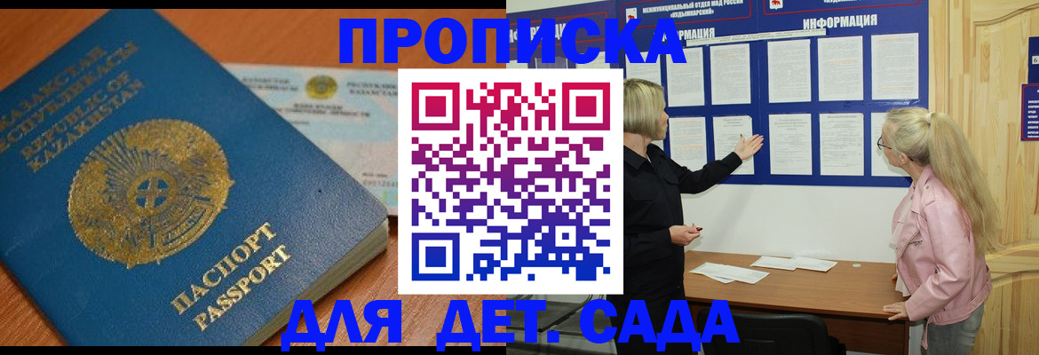 прописка штамп в Дальнереченске